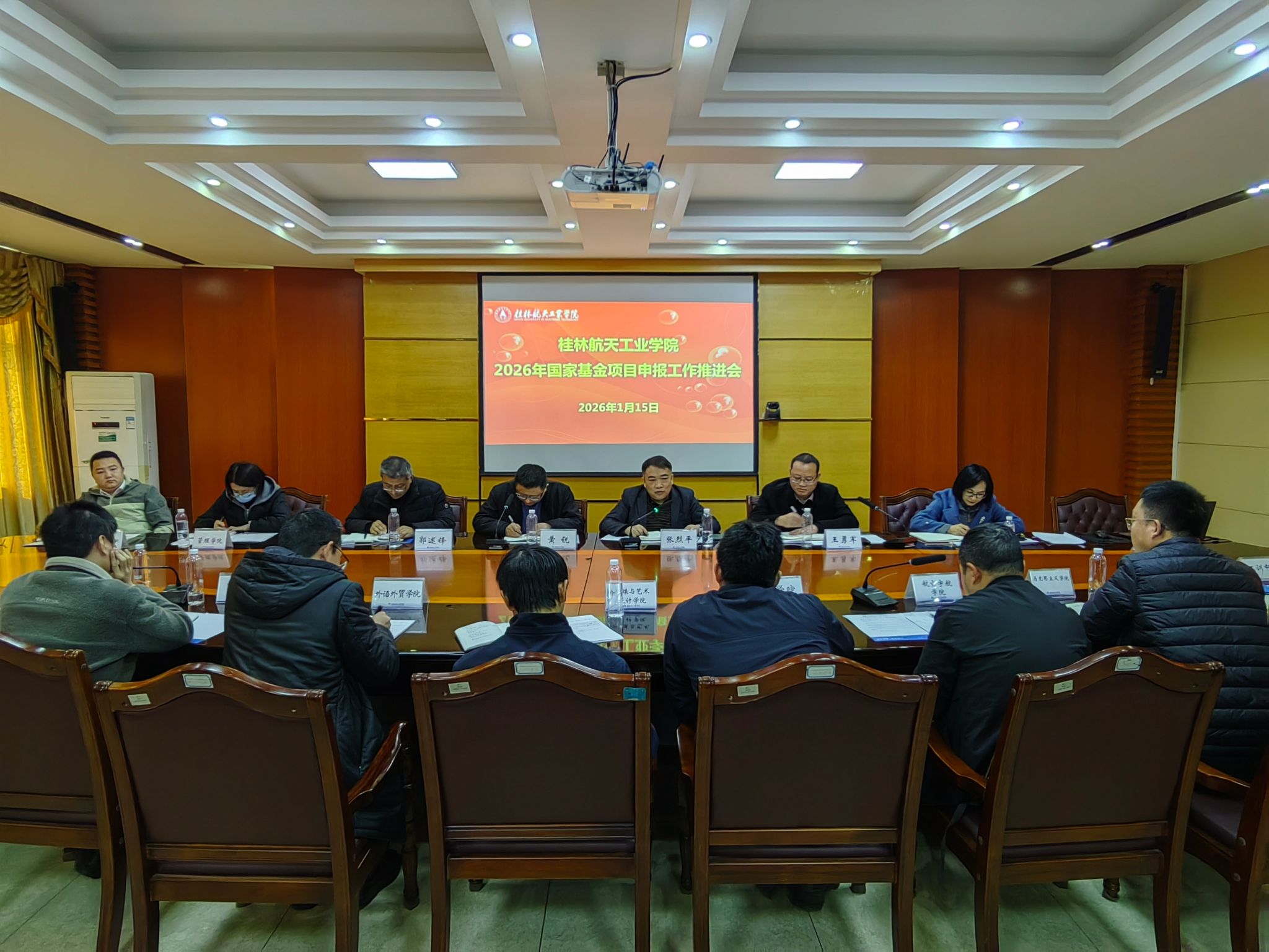 学校组织召开2026年度国家基金项目申报工作推进会